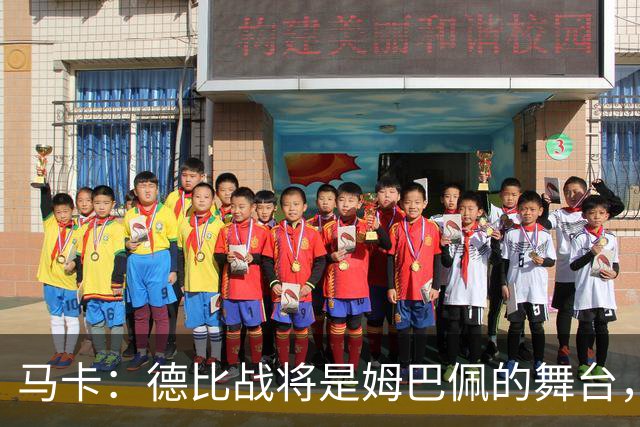 马卡：德比战将是姆巴佩的舞台，若表现出色有助于竞争金球奖